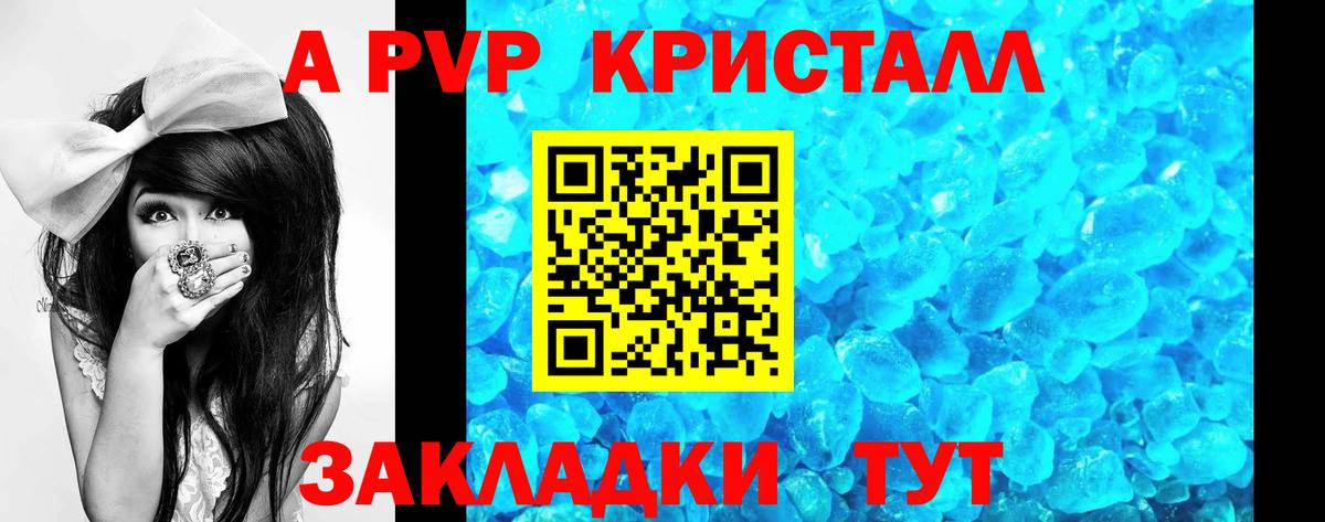 A-PVP Crystall Нижнеудинск