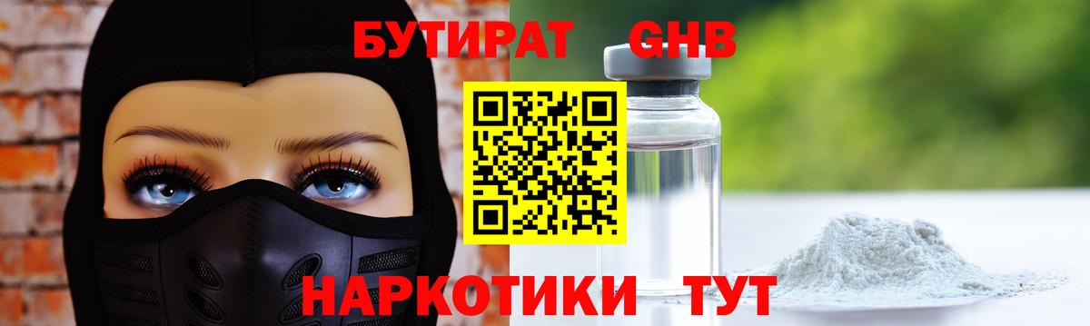 Бутират вода Нижнеудинск