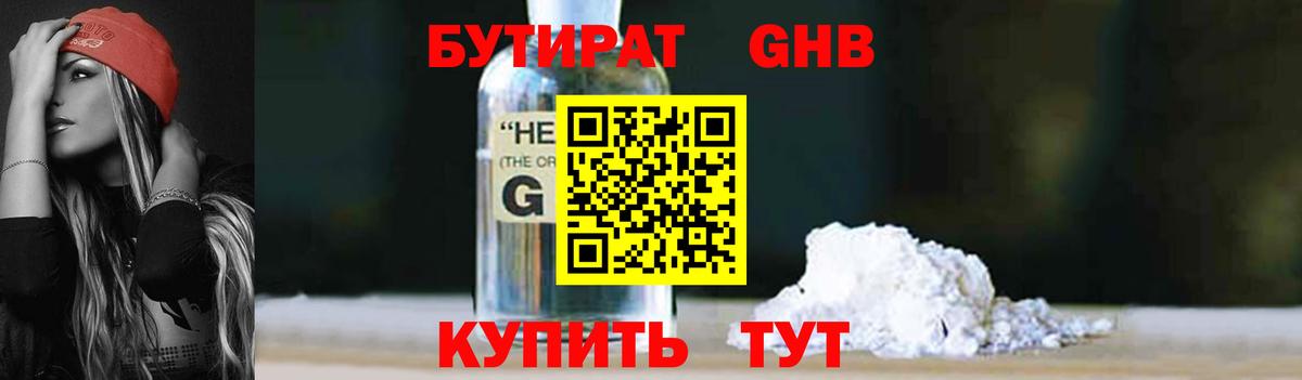 Бутират  Бутират 1.4BDO  Вход с VPN  Нижнеудинск 