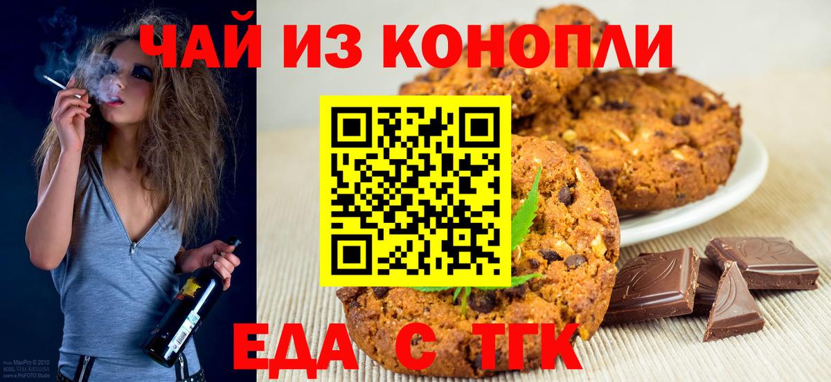 Печенье с ТГК конопля  Вход с VPN  Нижнеудинск 