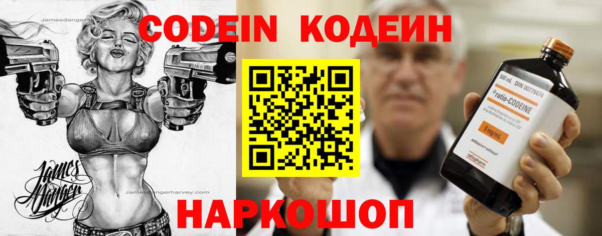 Нижнеудинск  Codein напиток Lean (лин)  Вход с VPN 