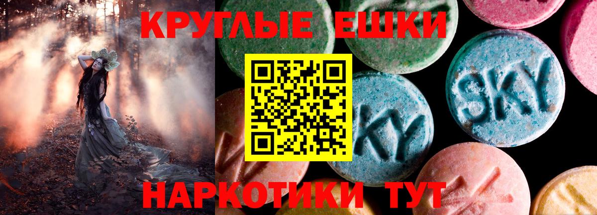 ЭКСТАЗИ круглые  Экстази  ЭКСТАЗИ ешки  Нижнеудинск  гидра как войти  Вход с VPN 