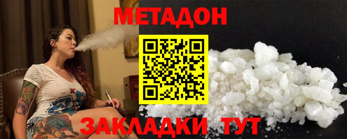 Метадон methadone  МЕТАДОН кристалл  Нижнеудинск  KRAKEN ссылка  Вход с VPN 